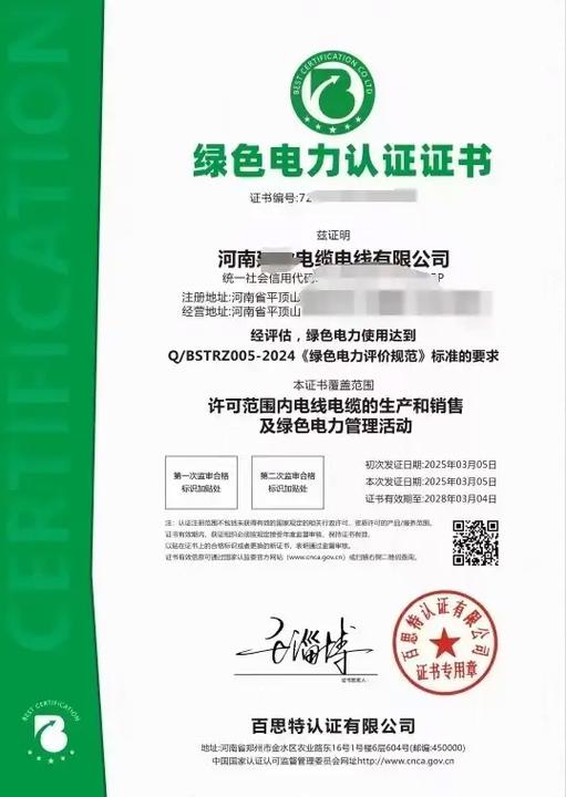 绿色认证系列 赋能企业招投标、供应链、电力与工厂管理的核心动力