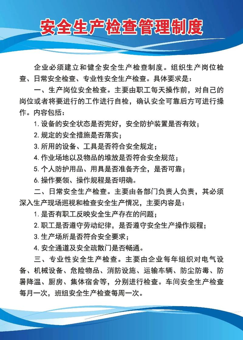 构筑安全防线 公司工厂安全生产管理制度的核心要素