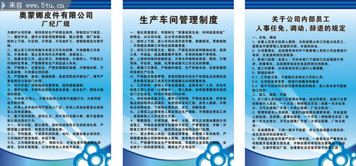 生产管理制度展板 企业管理服务的核心要点