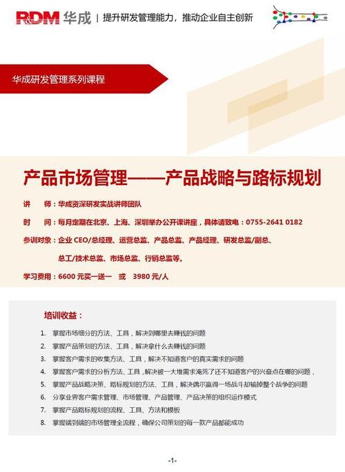 华成咨询顾问在为企业提供研发管理咨询服务的过程中,发现企业在产品